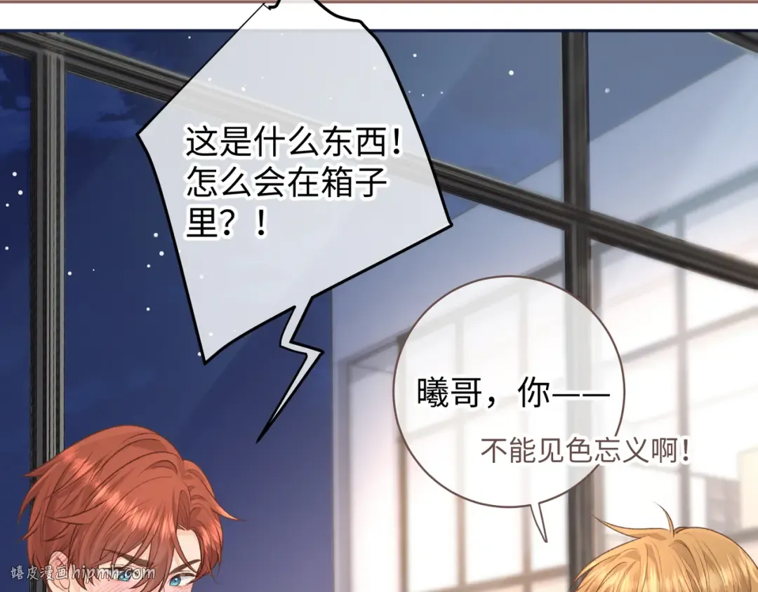 第19话 她喜欢的是你还是你继承人的身份？ 第24页