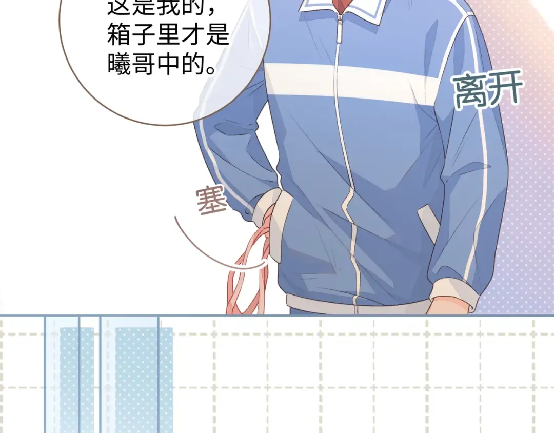 第19话 她喜欢的是你还是你继承人的身份？ 第28页
