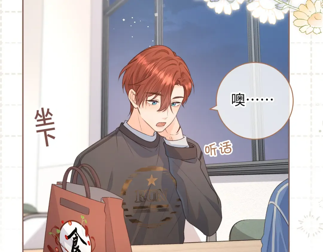 第19话 她喜欢的是你还是你继承人的身份？ 第33页