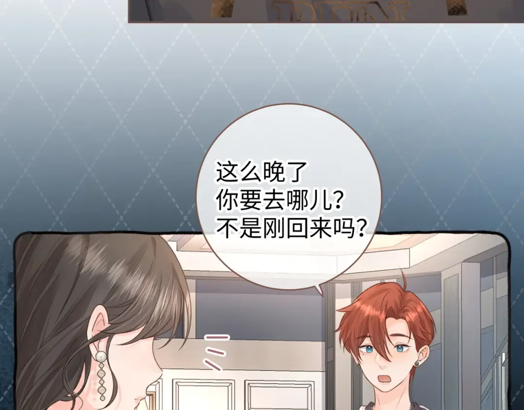 第19话 她喜欢的是你还是你继承人的身份？ 第37页