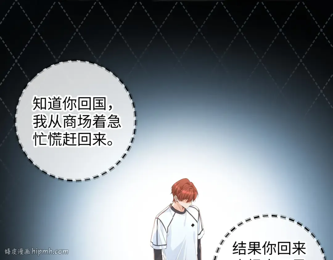 第19话 她喜欢的是你还是你继承人的身份？ 第40页