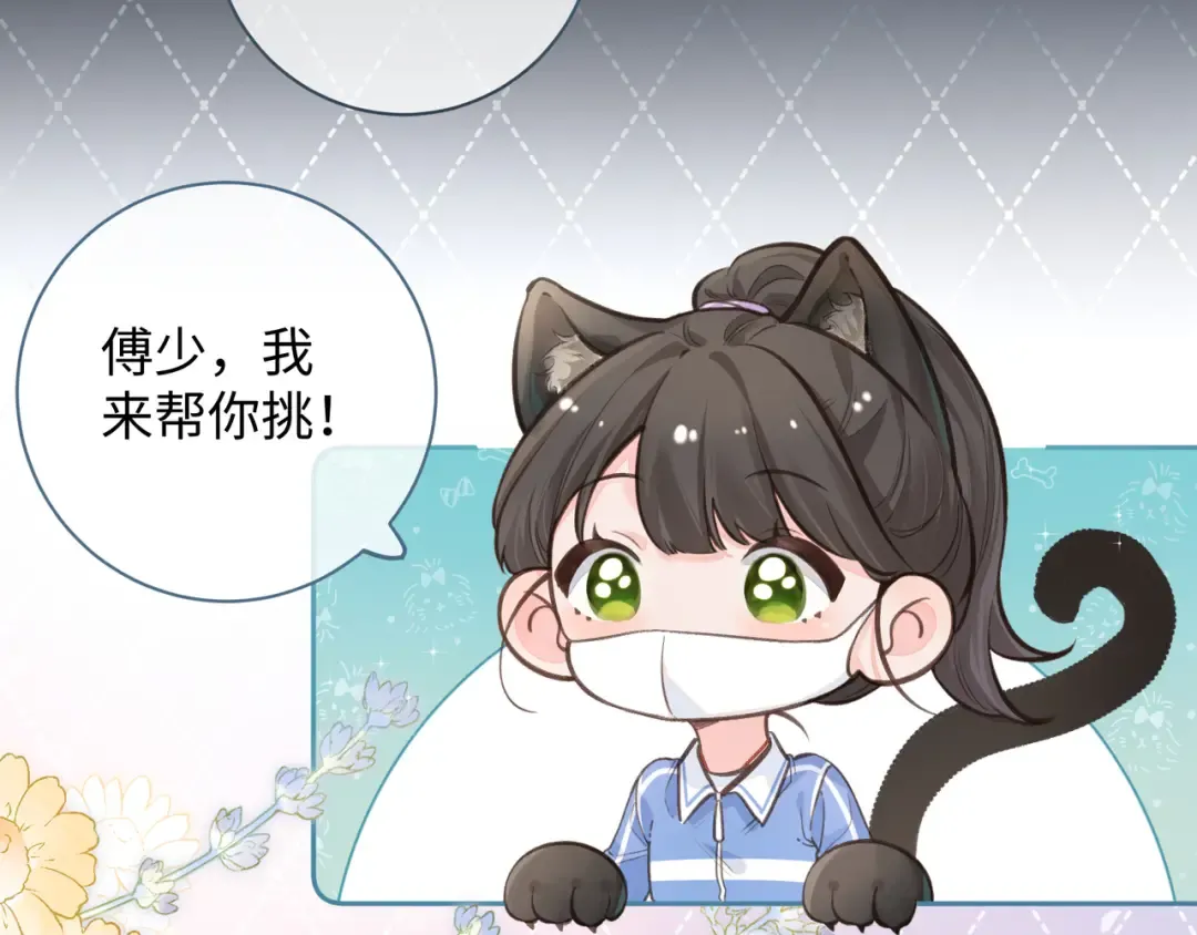 第19话 她喜欢的是你还是你继承人的身份？ 第42页