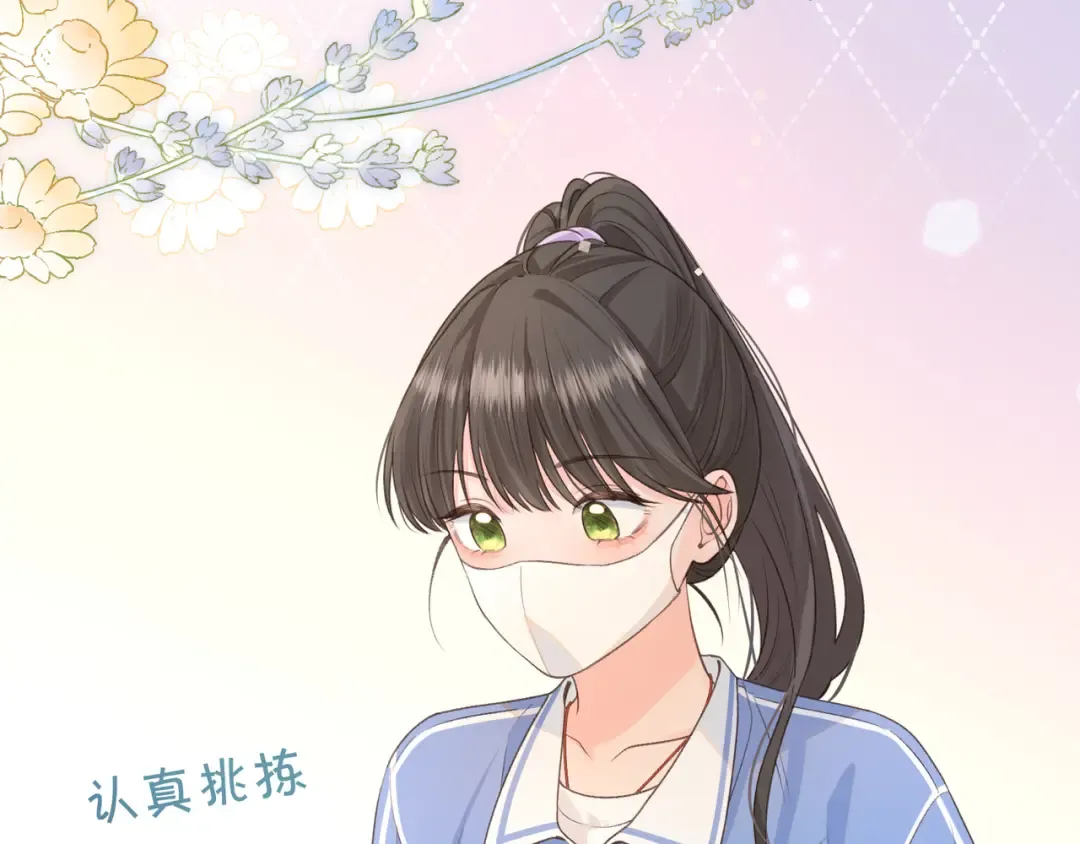 第19话 她喜欢的是你还是你继承人的身份？ 第43页
