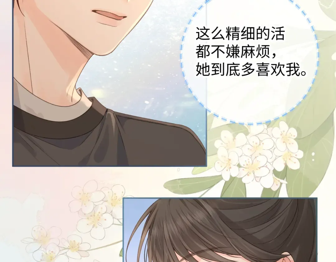 第19话 她喜欢的是你还是你继承人的身份？ 第45页