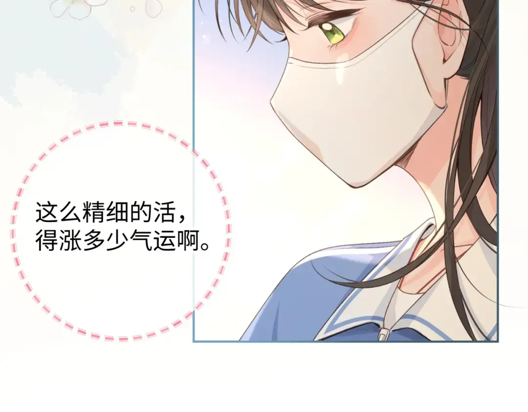 第19话 她喜欢的是你还是你继承人的身份？ 第46页
