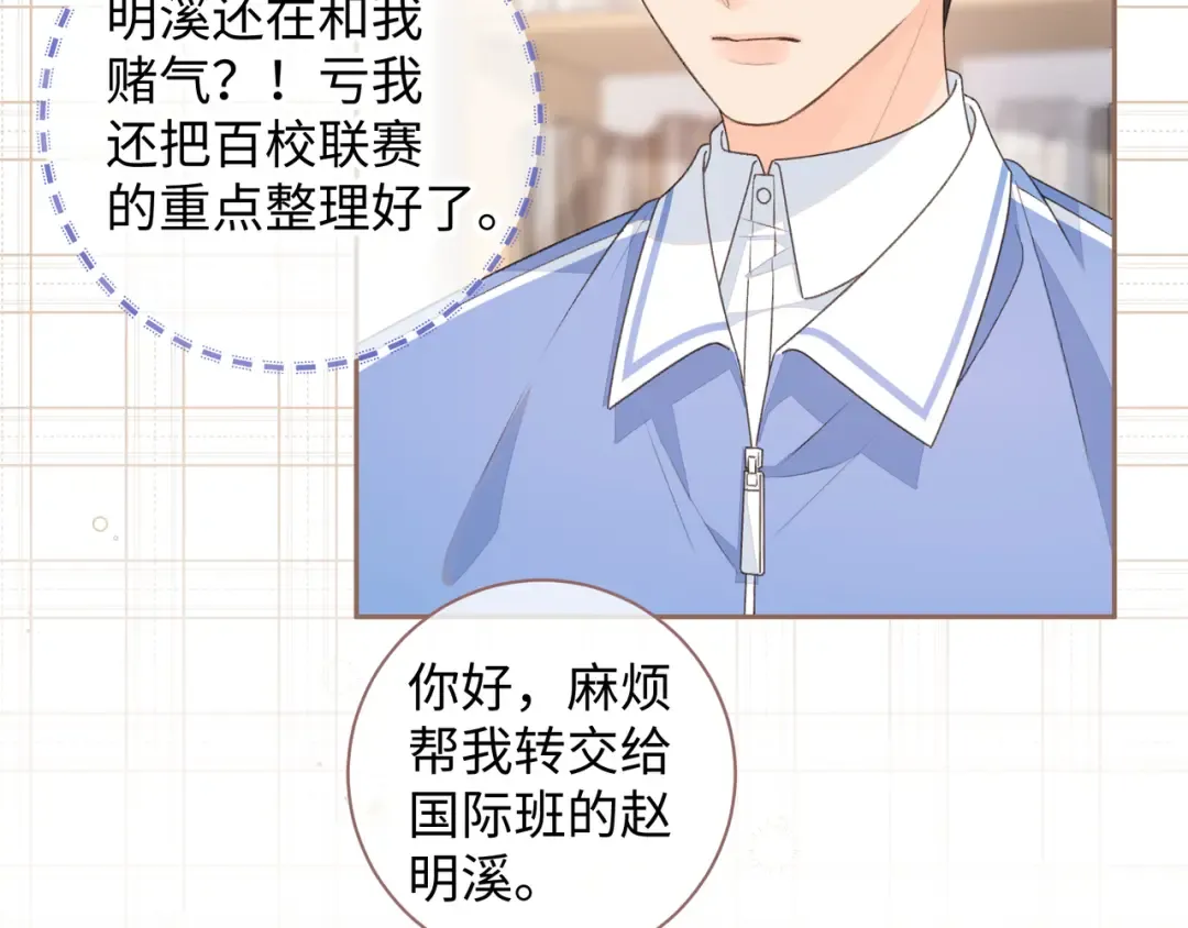 第19话 她喜欢的是你还是你继承人的身份？ 第50页