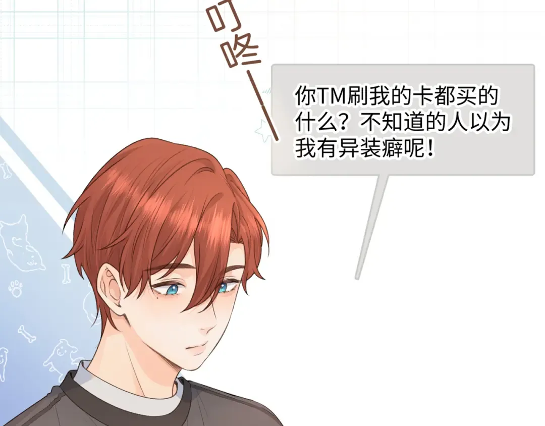 第19话 她喜欢的是你还是你继承人的身份？ 第57页