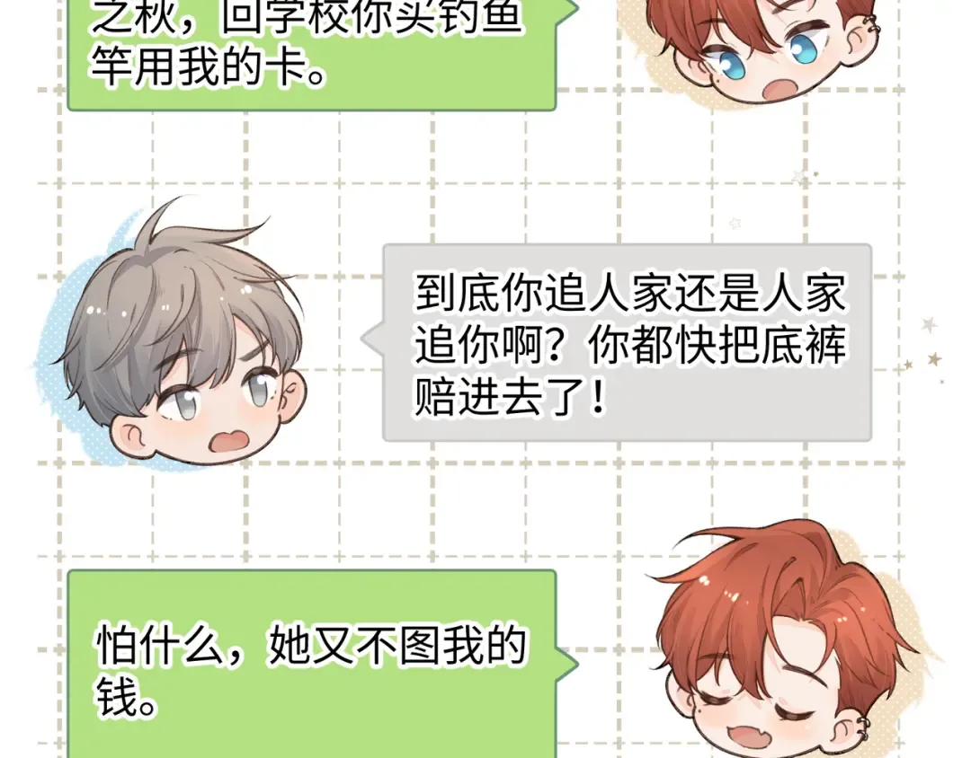第19话 她喜欢的是你还是你继承人的身份？ 第59页