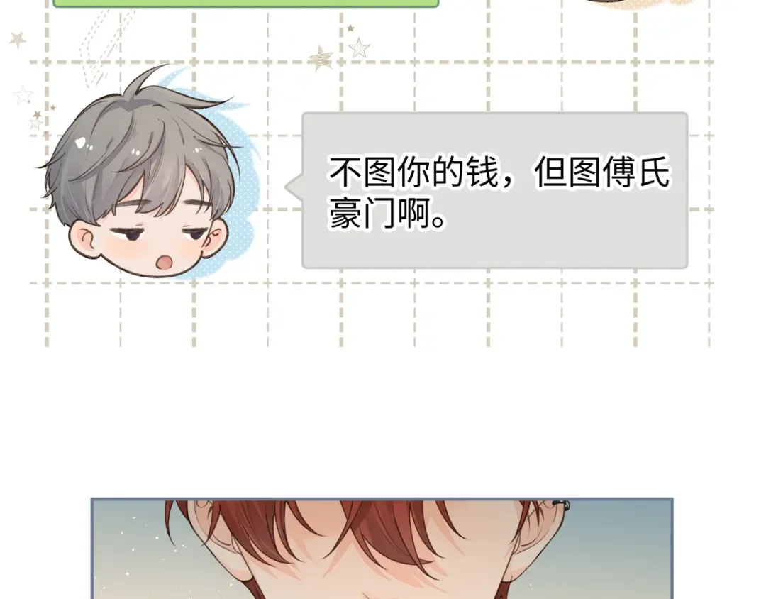 第19话 她喜欢的是你还是你继承人的身份？ 第60页