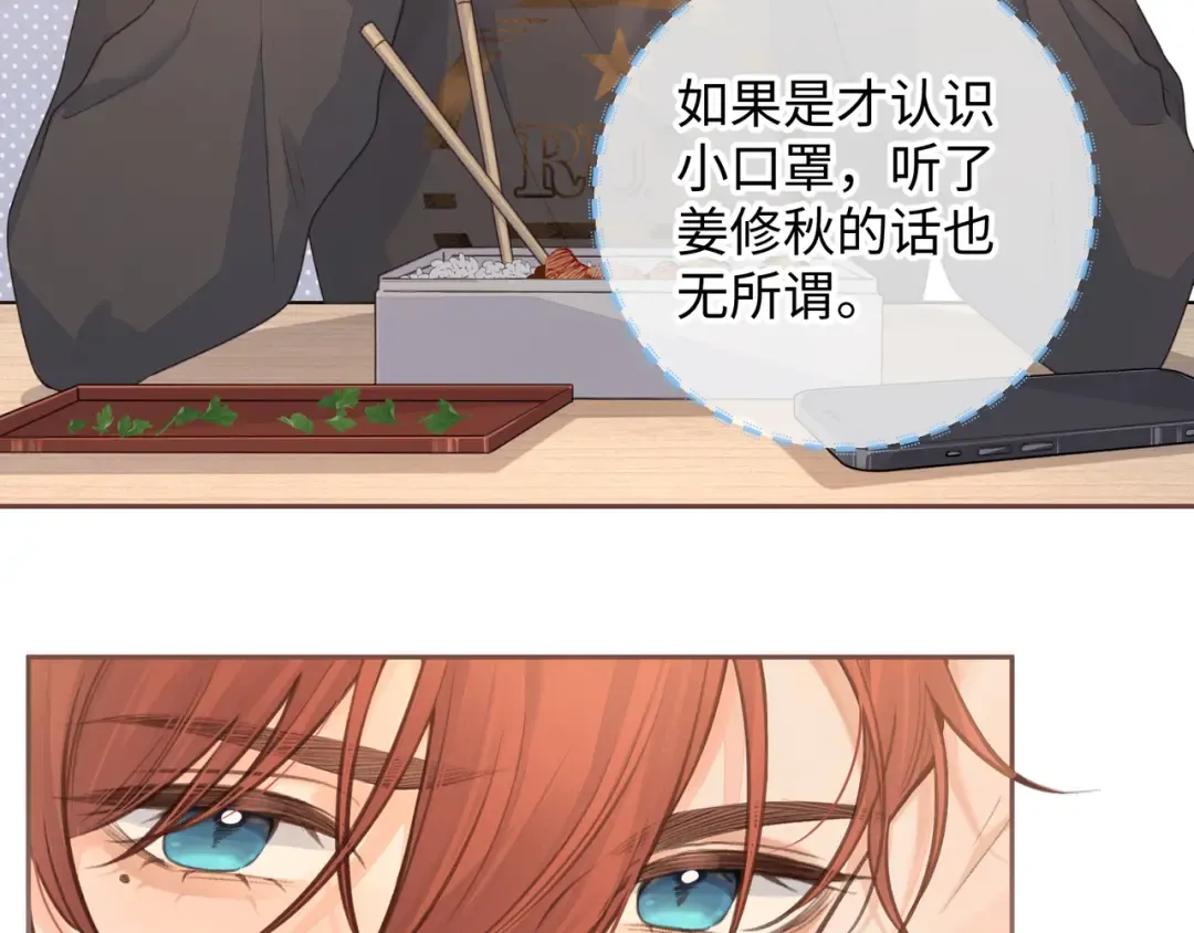 第19话 她喜欢的是你还是你继承人的身份？ 第68页