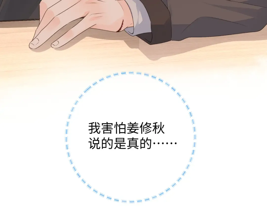 第19话 她喜欢的是你还是你继承人的身份？ 第73页