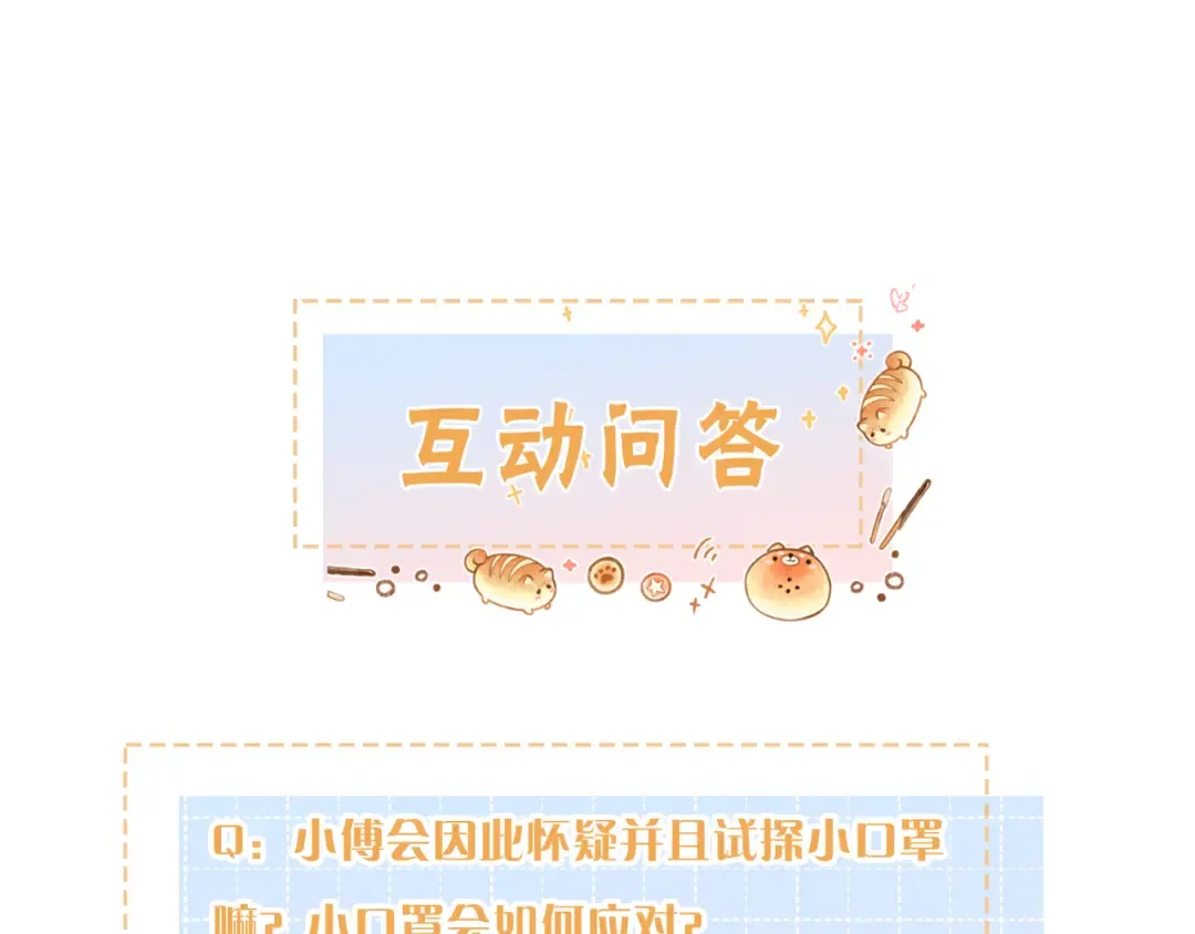 第19话 她喜欢的是你还是你继承人的身份？ 第75页