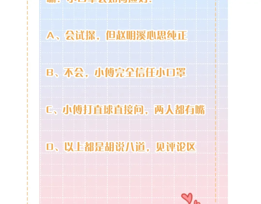 第19话 她喜欢的是你还是你继承人的身份？ 第76页
