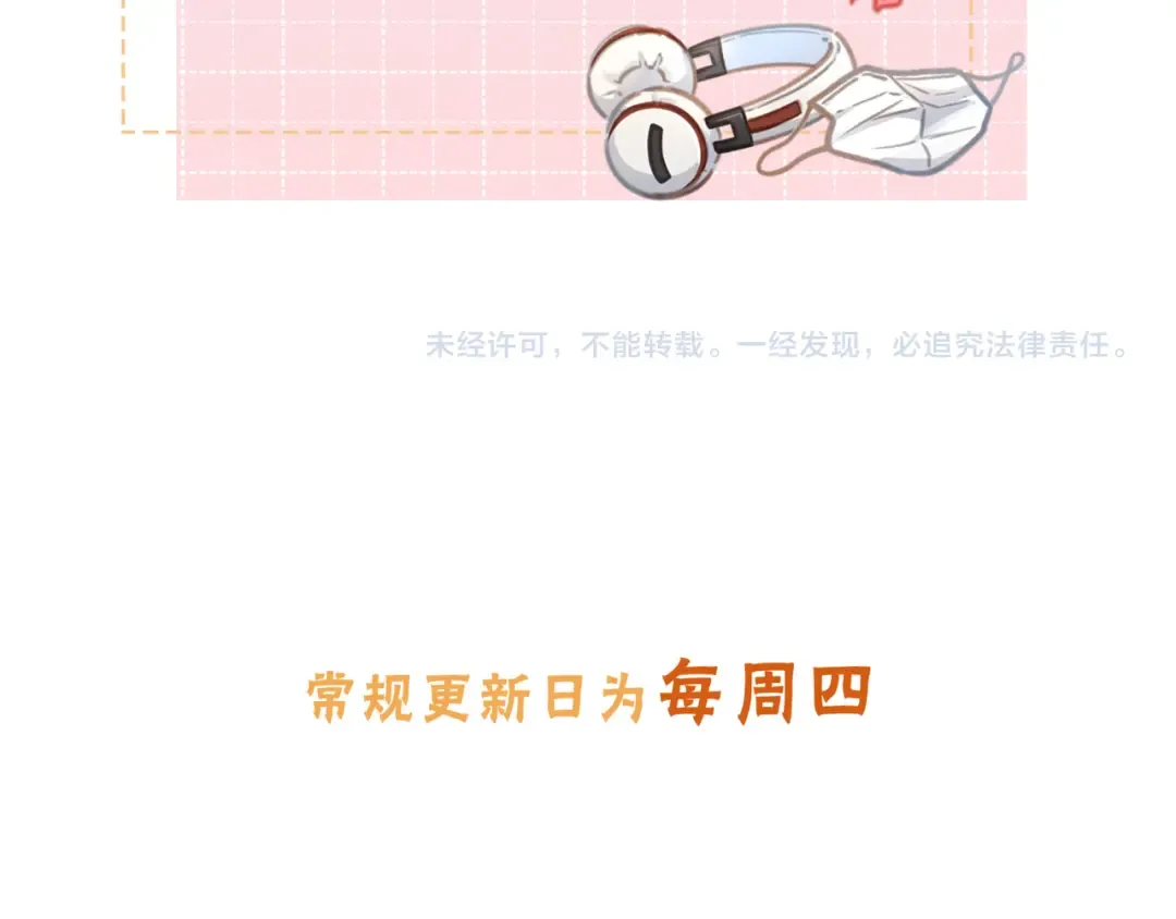第19话 她喜欢的是你还是你继承人的身份？ 第77页