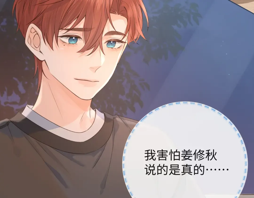 第20话 她就是图我的人！ 第4页