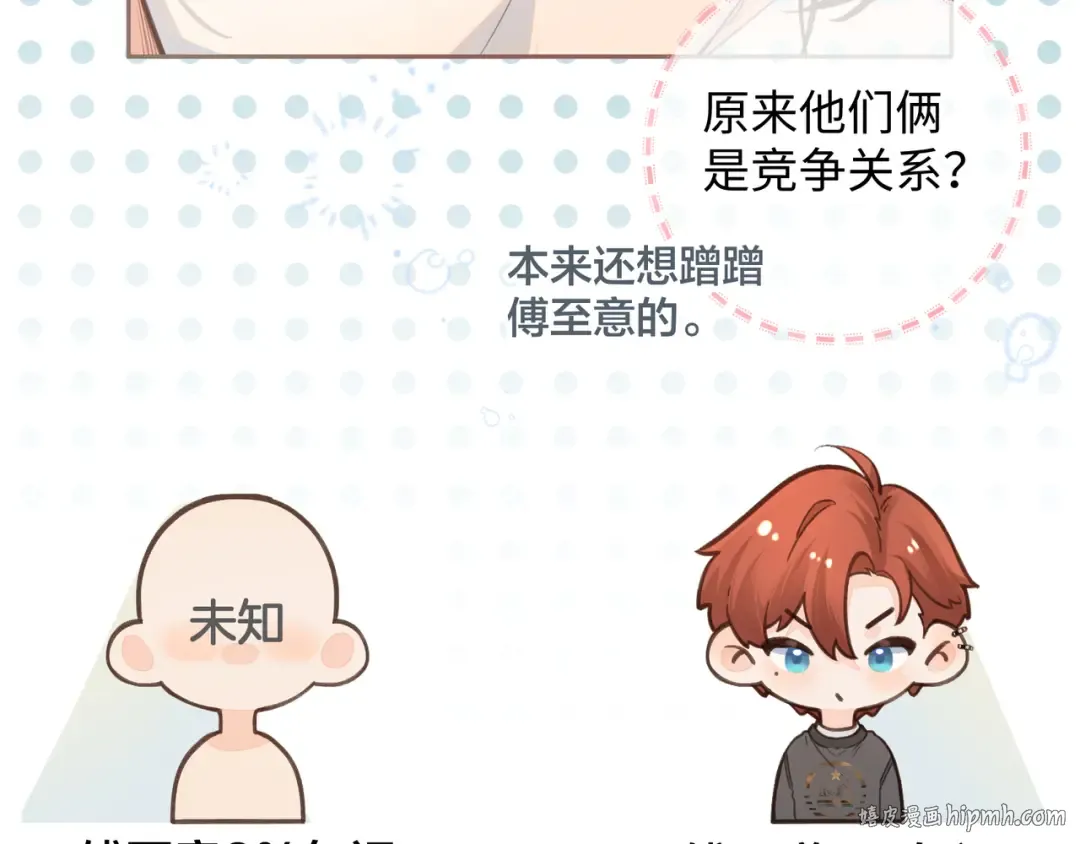第20话 她就是图我的人！ 第24页