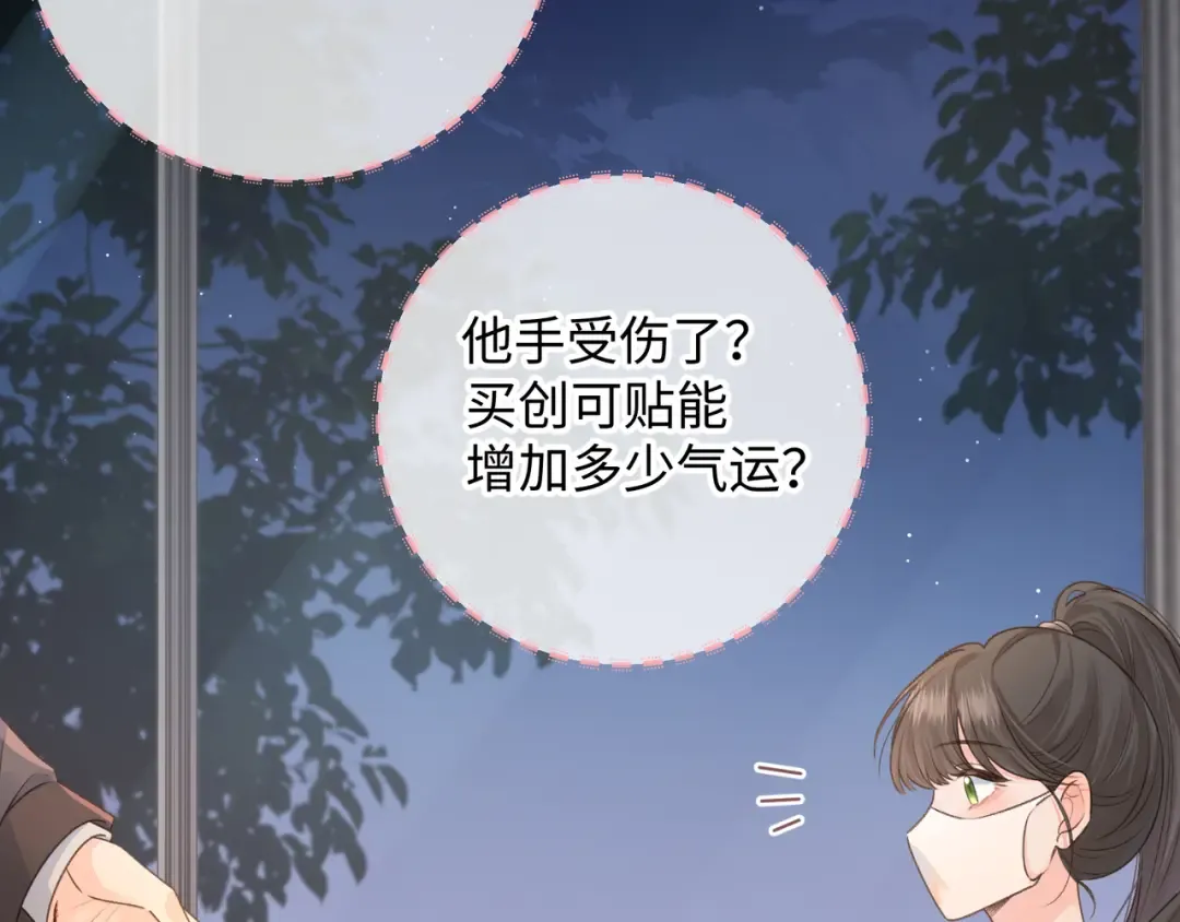 第20话 她就是图我的人！ 第26页