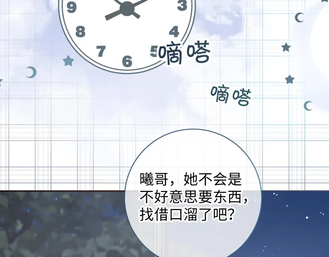 第20话 她就是图我的人！ 第33页