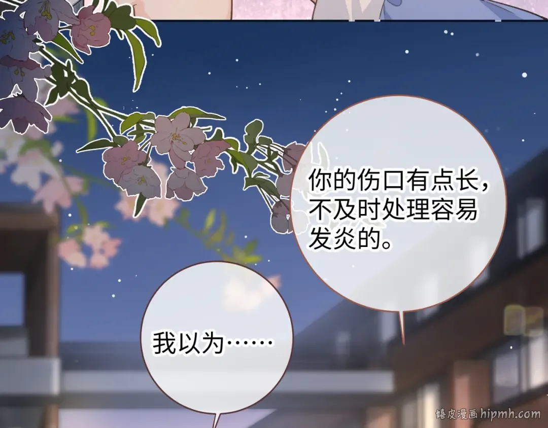 第20话 她就是图我的人！ 第56页