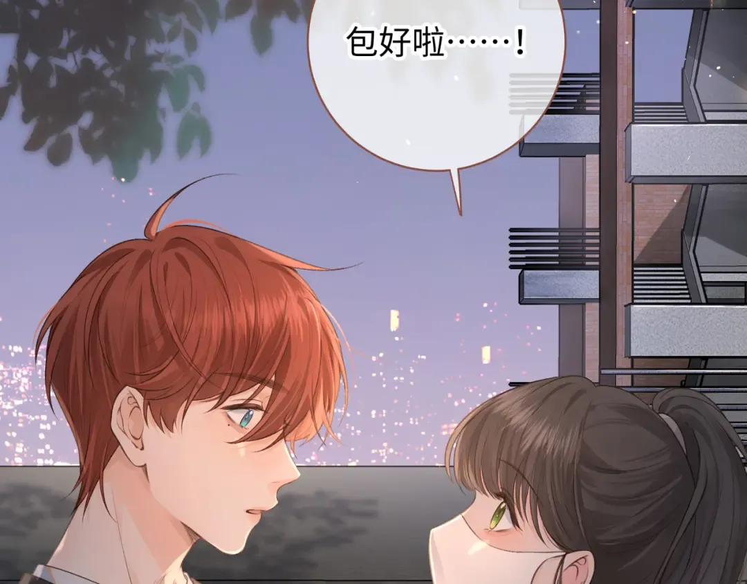 第20话 她就是图我的人！ 第67页
