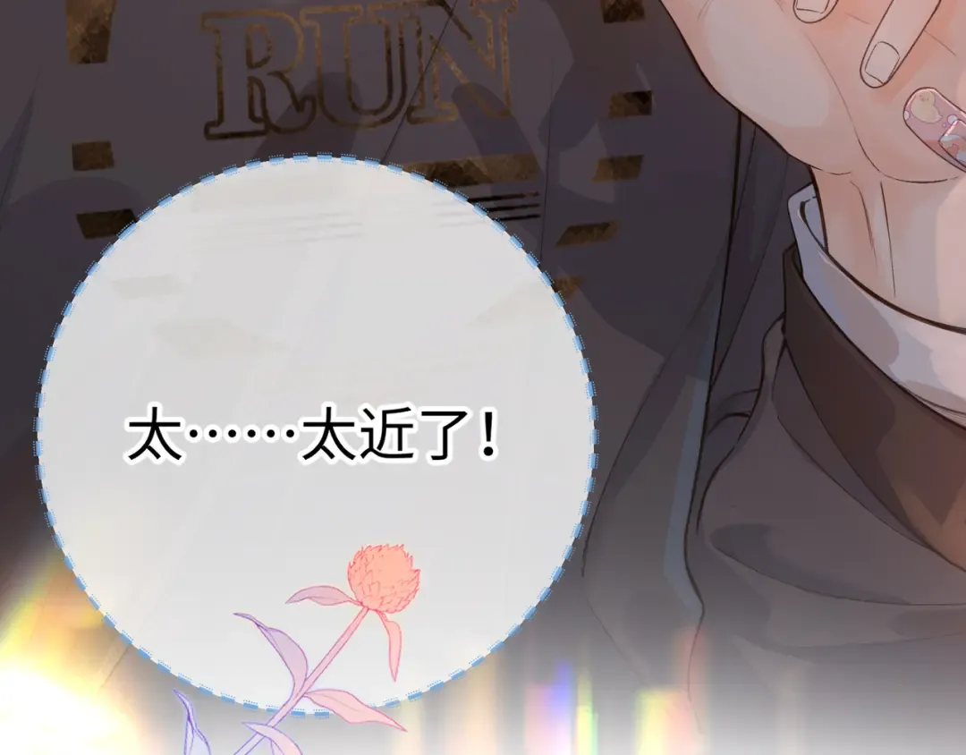 第20话 她就是图我的人！ 第71页