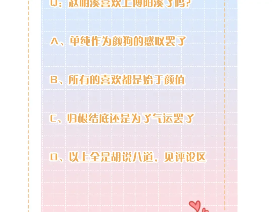 第20话 她就是图我的人！ 第75页