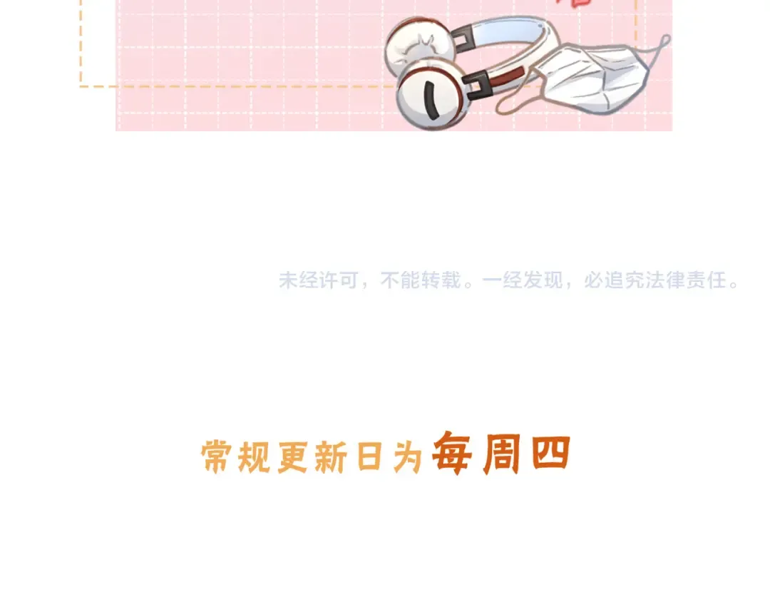第20话 她就是图我的人！ 第76页