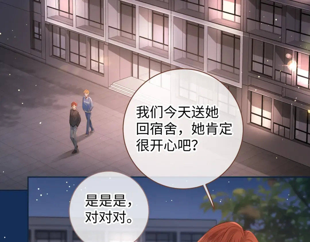 第21话 我要加倍地对她好 第3页