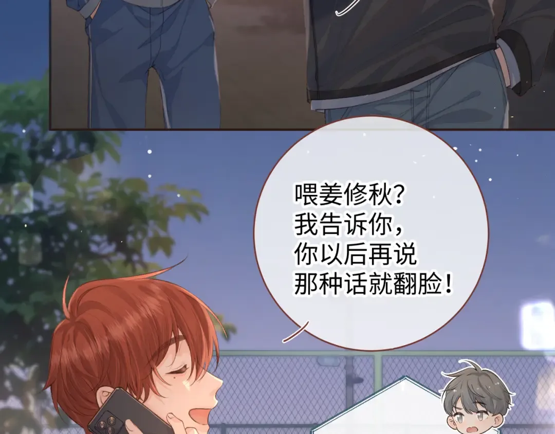 第21话 我要加倍地对她好 第5页