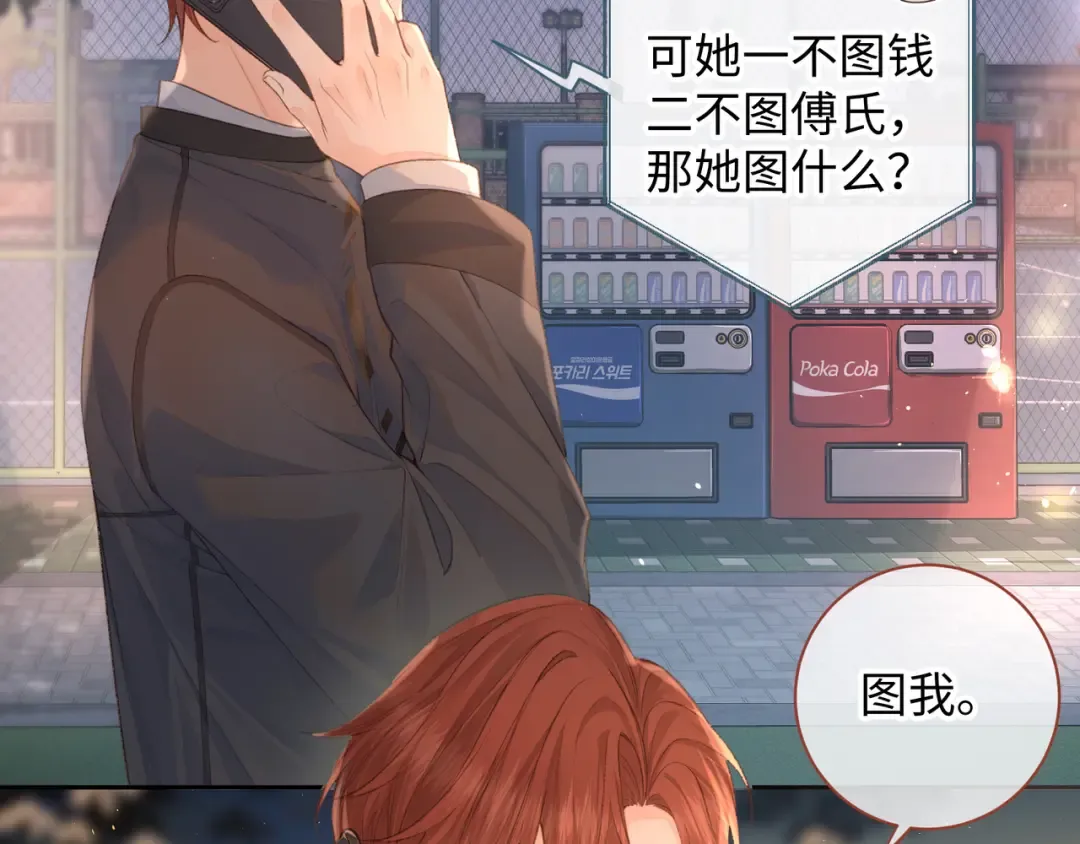 第21话 我要加倍地对她好 第6页