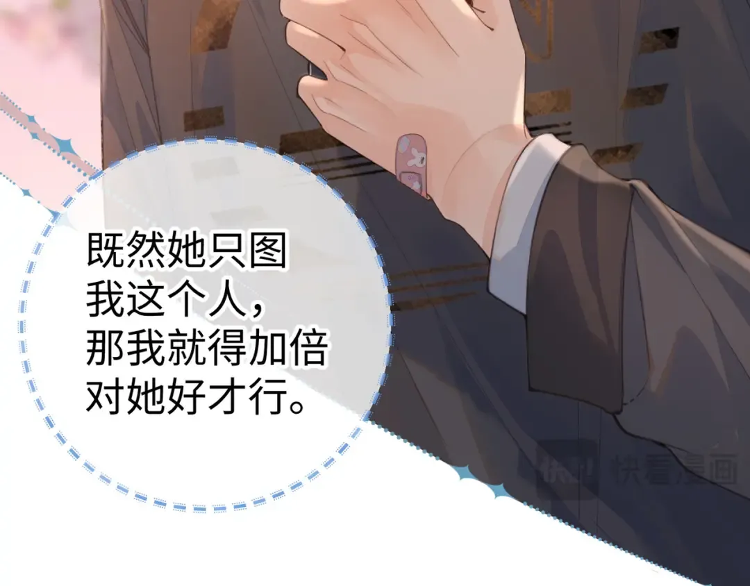 第21话 我要加倍地对她好 第11页