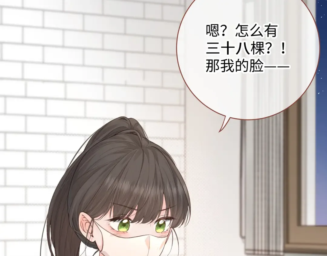 第21话 我要加倍地对她好 第18页