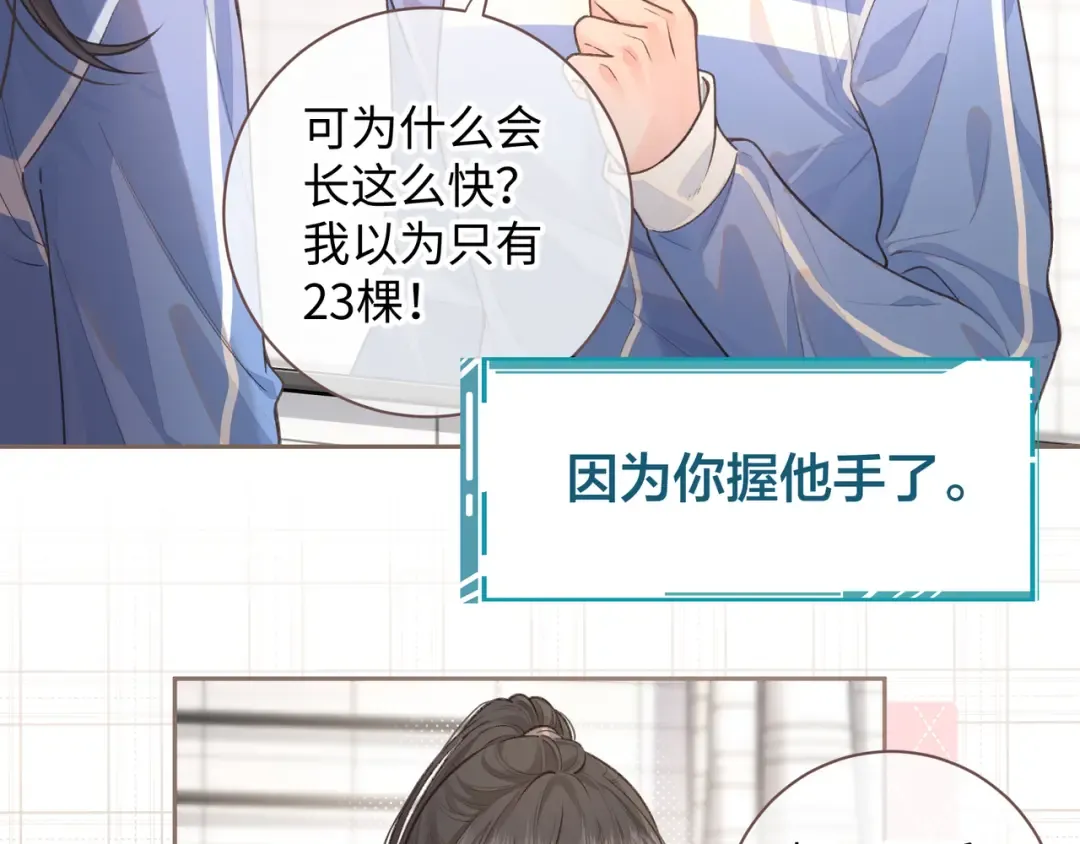 第21话 我要加倍地对她好 第23页
