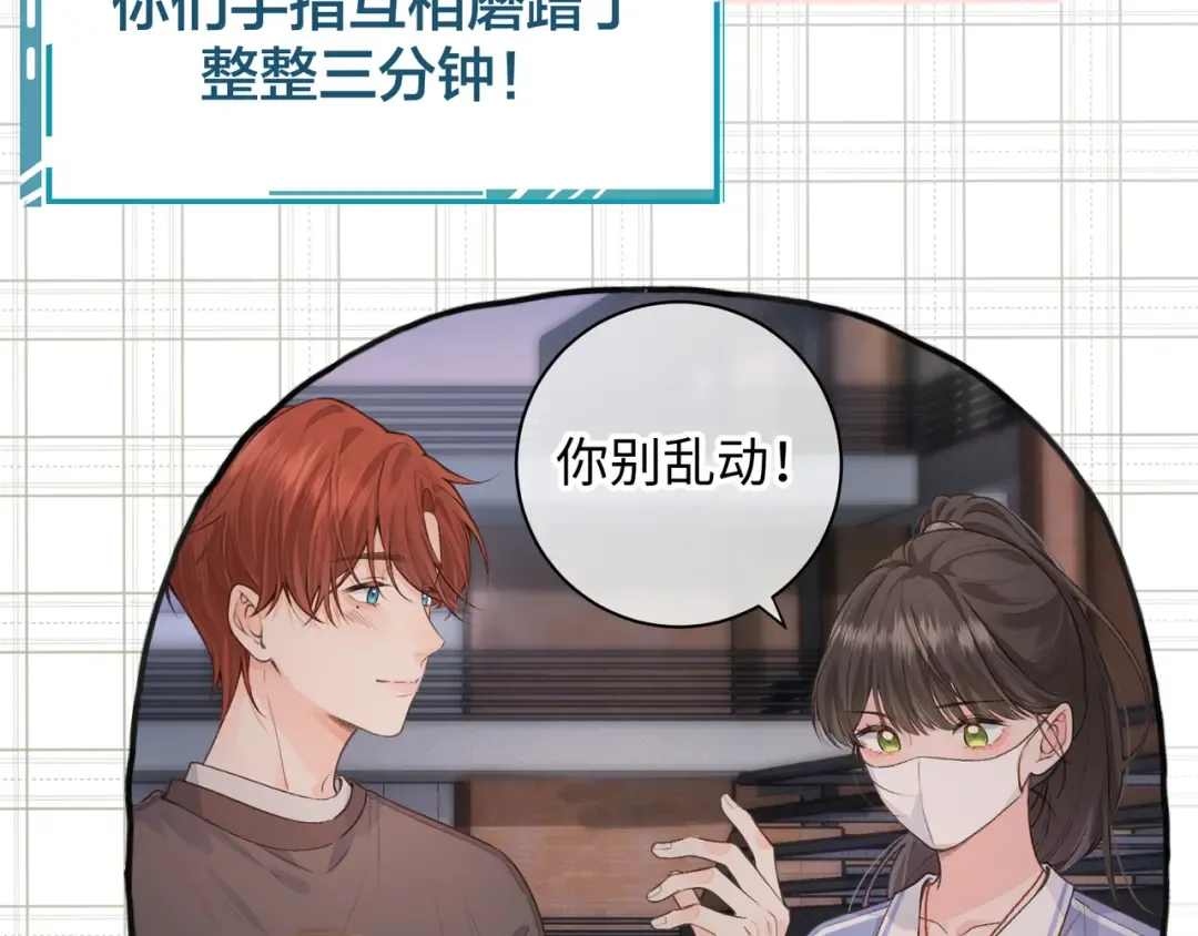 第21话 我要加倍地对她好 第25页