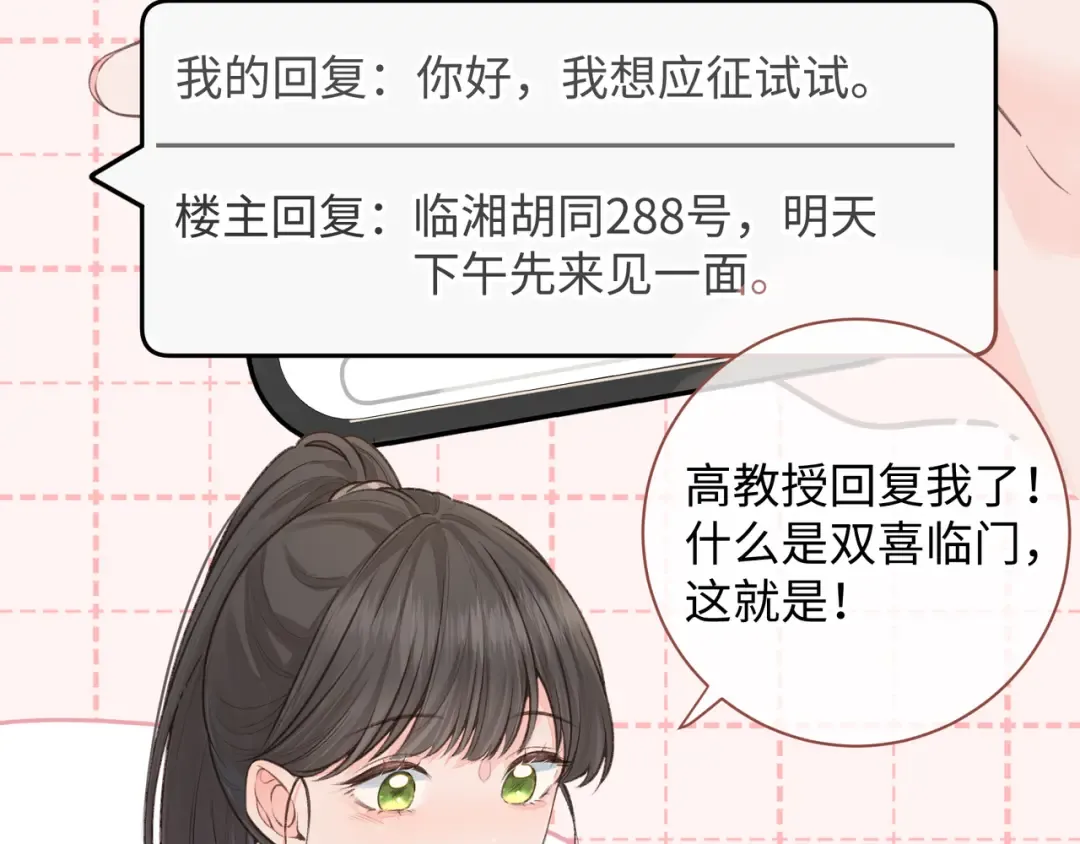 第21话 我要加倍地对她好 第29页