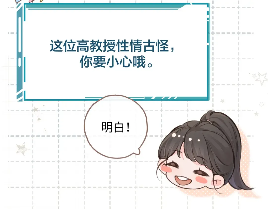 第21话 我要加倍地对她好 第31页