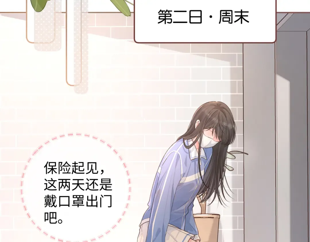 第21话 我要加倍地对她好 第33页