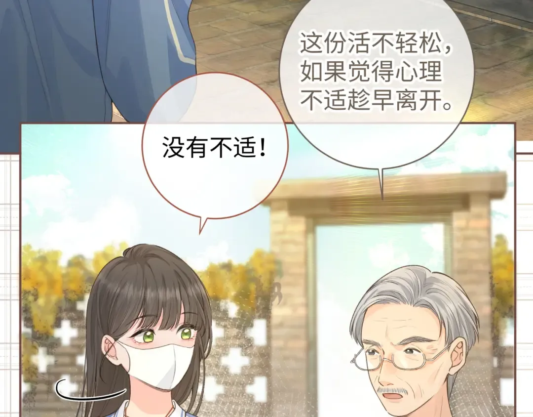 第21话 我要加倍地对她好 第44页
