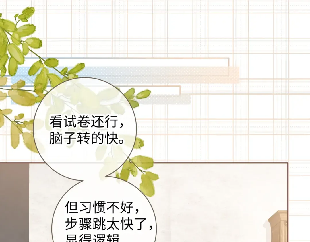 第21话 我要加倍地对她好 第46页