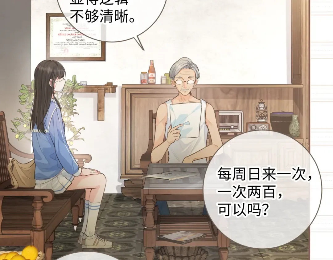 第21话 我要加倍地对她好 第47页