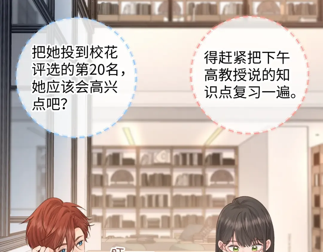 第21话 我要加倍地对她好 第57页