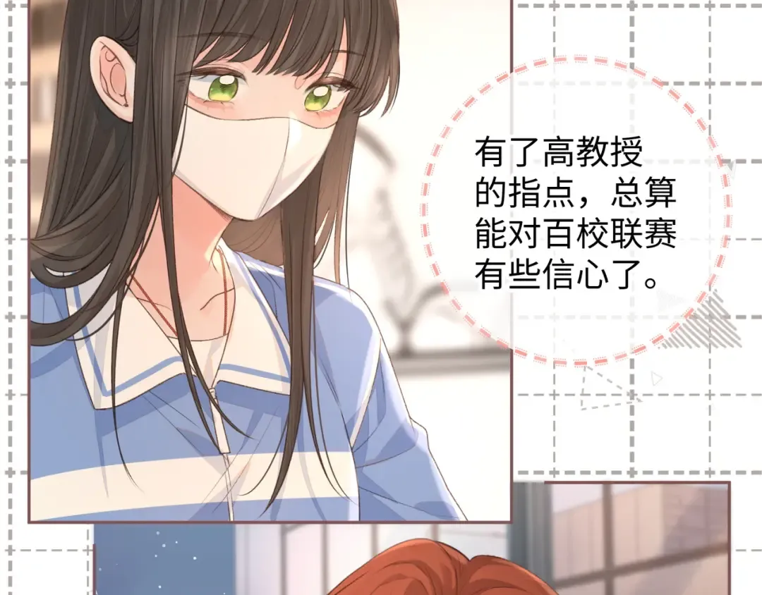 第21话 我要加倍地对她好 第59页