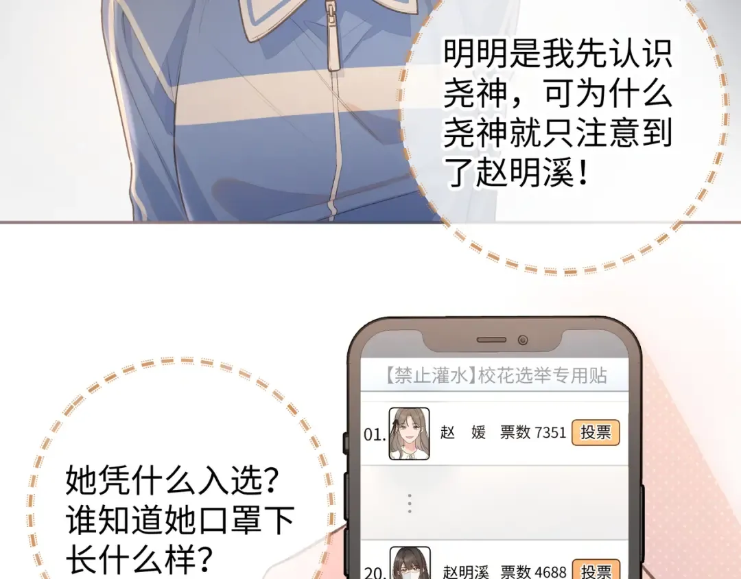 第21话 我要加倍地对她好 第71页