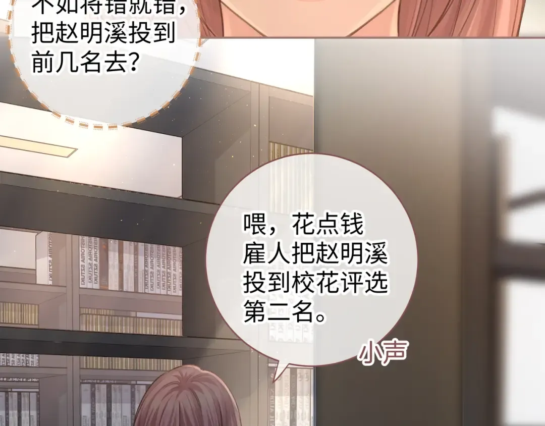 第21话 我要加倍地对她好 第73页