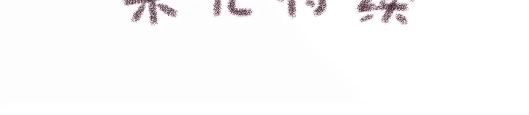 第21话 我要加倍地对她好 第78页