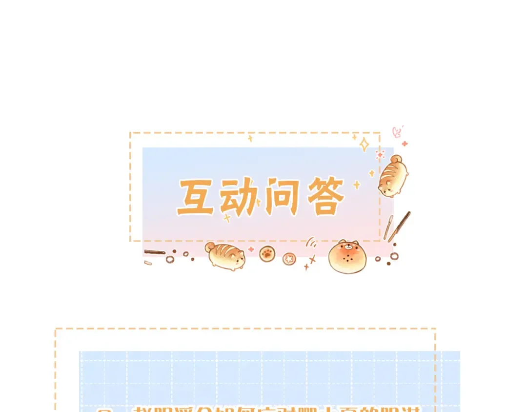 第21话 我要加倍地对她好 第90页