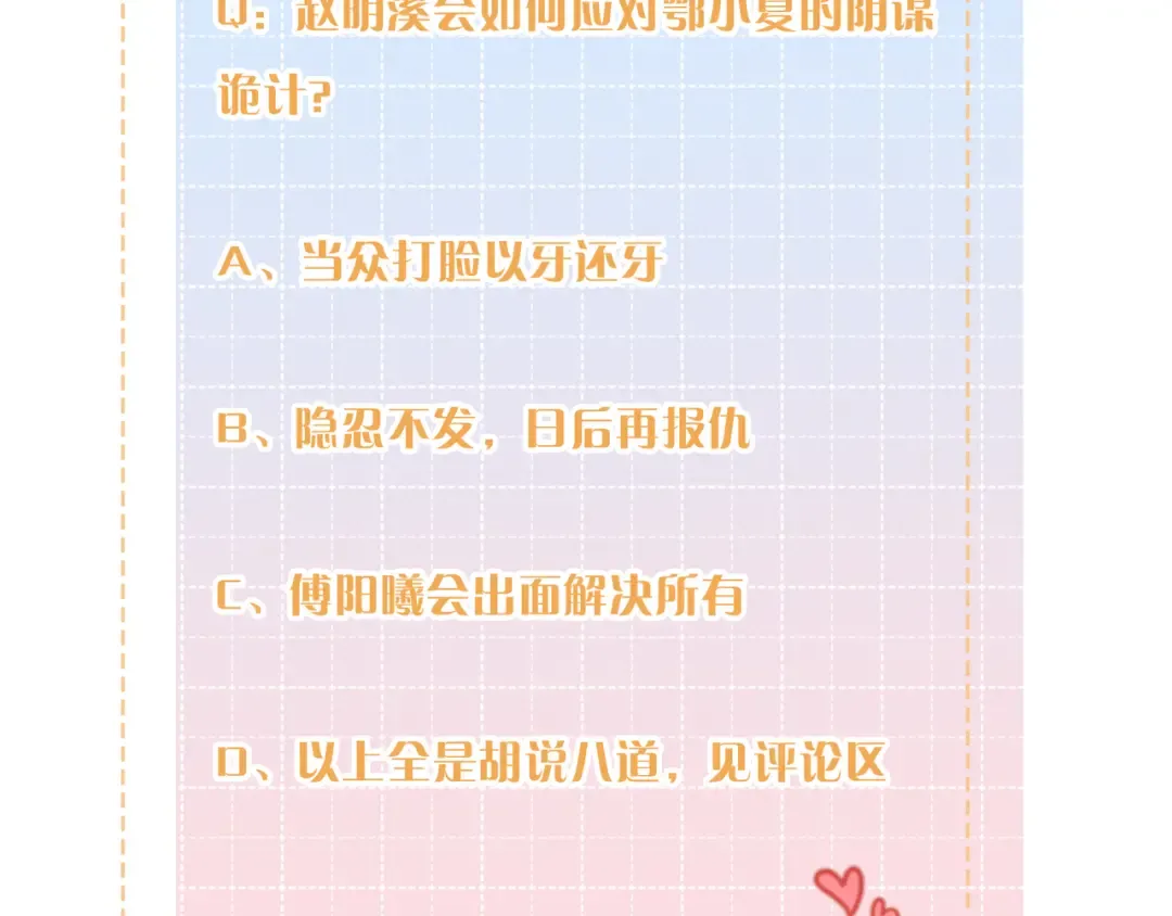第21话 我要加倍地对她好 第91页
