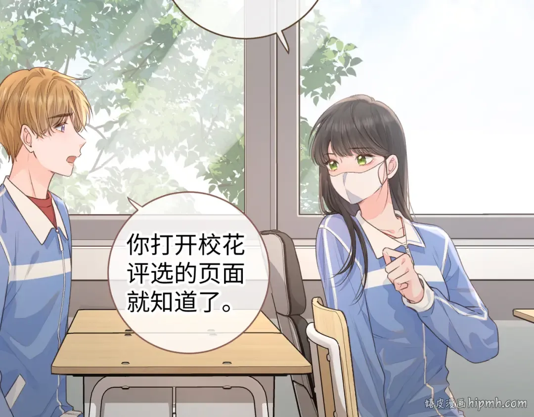 第22话 终于摘口罩了！ 第8页