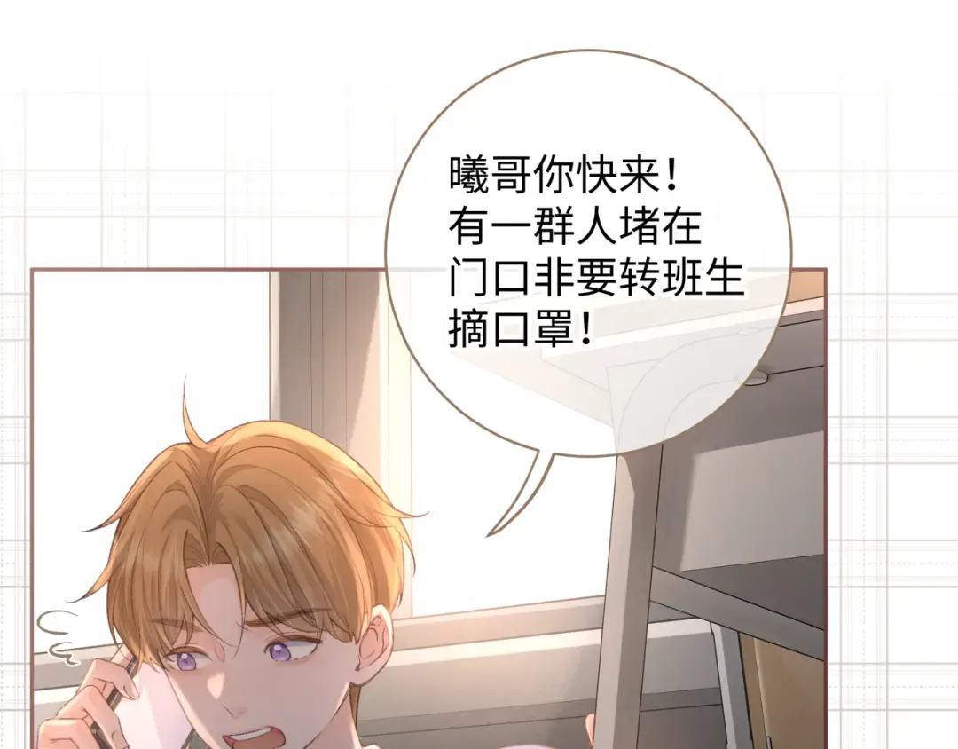 第22话 终于摘口罩了！ 第19页