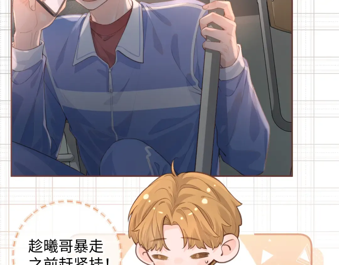 第22话 终于摘口罩了！ 第20页